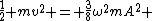\frac{1}{2} mv^2 = \frac{3}{8}\omega^2mA^2